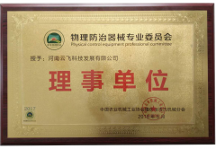 物理防治器械專業(yè)委員會理事單位