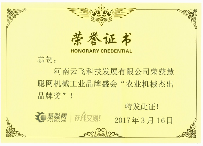 農業機械杰出品牌獎